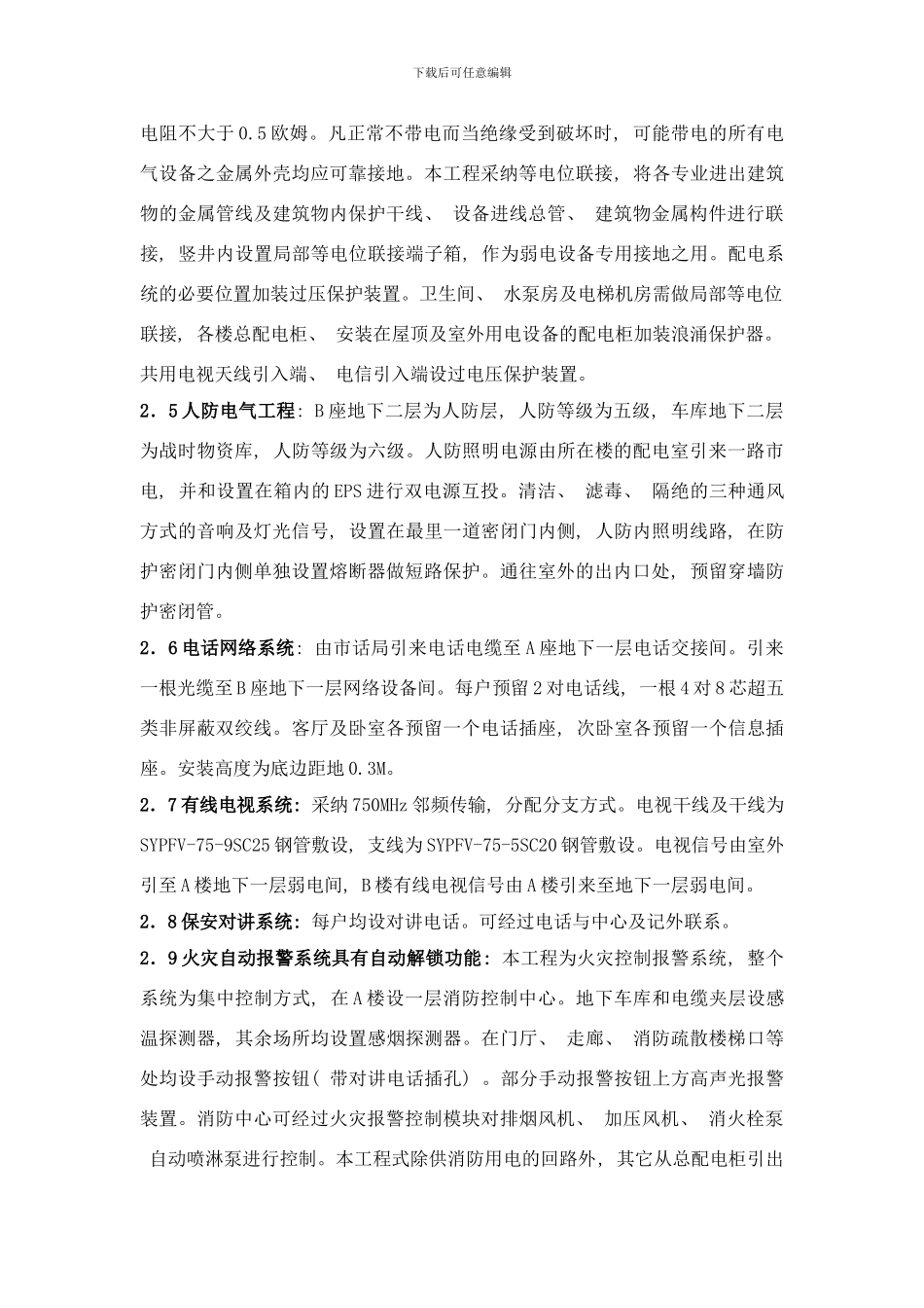 楼标段工程施工组织设计方案电气部分样本_第2页