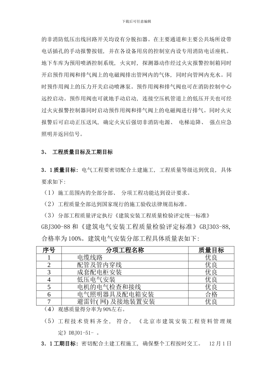 楼标段工程施工组织设计方案电气部分样本_第3页