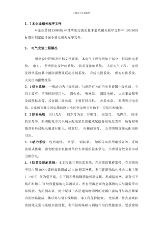 楼标段工程施工组织设计方案电气部分样本