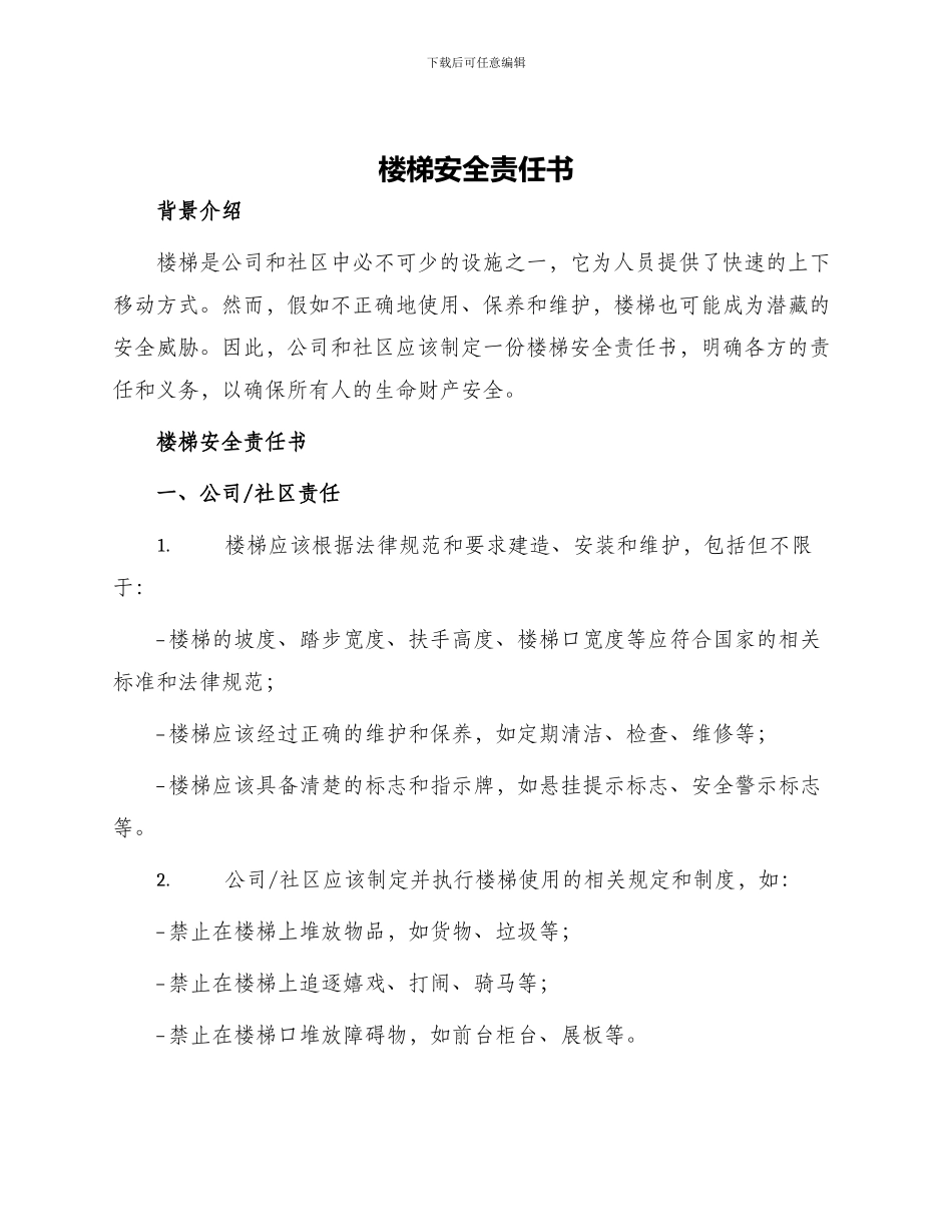 楼梯安全责任书_第1页