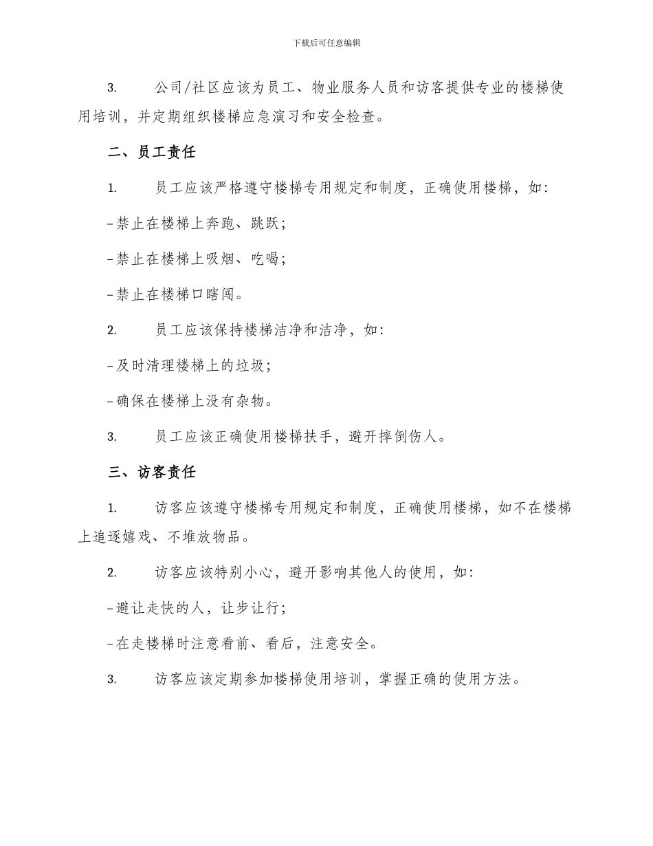 楼梯安全责任书_第2页