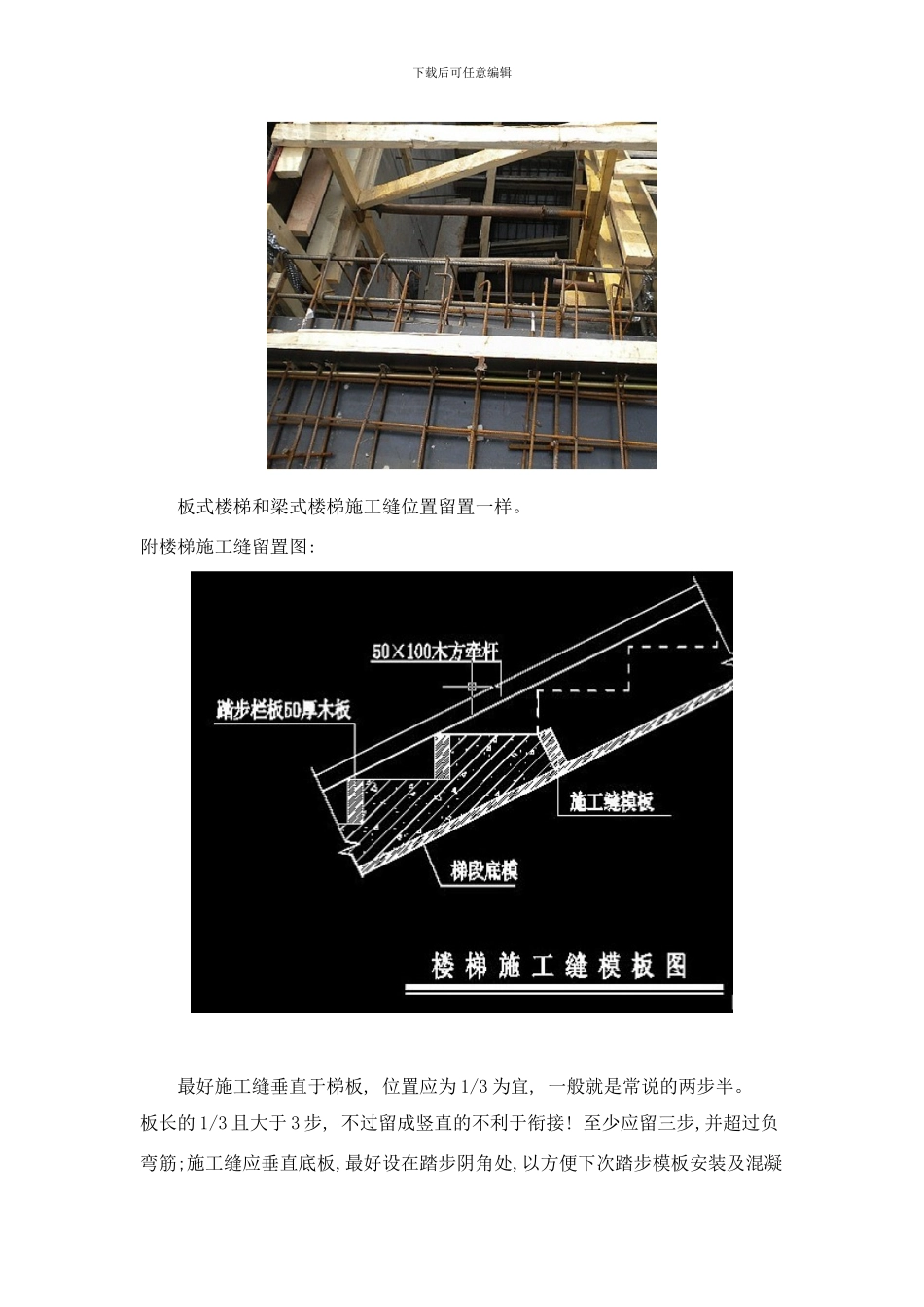 楼梯施工缝样本_第2页