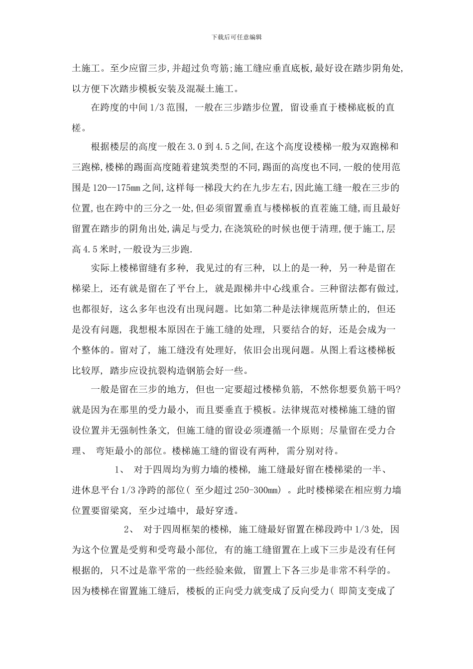 楼梯施工缝样本_第3页