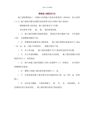 楼梯施工缝样本