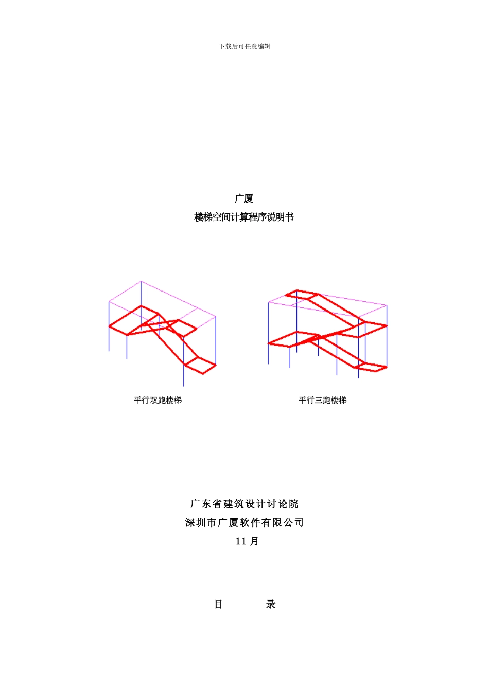 楼梯空间计算说明书样本_第1页