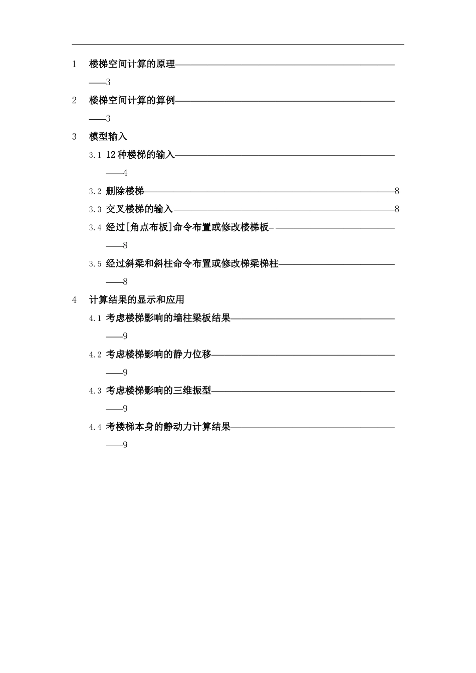 楼梯空间计算说明书样本_第2页
