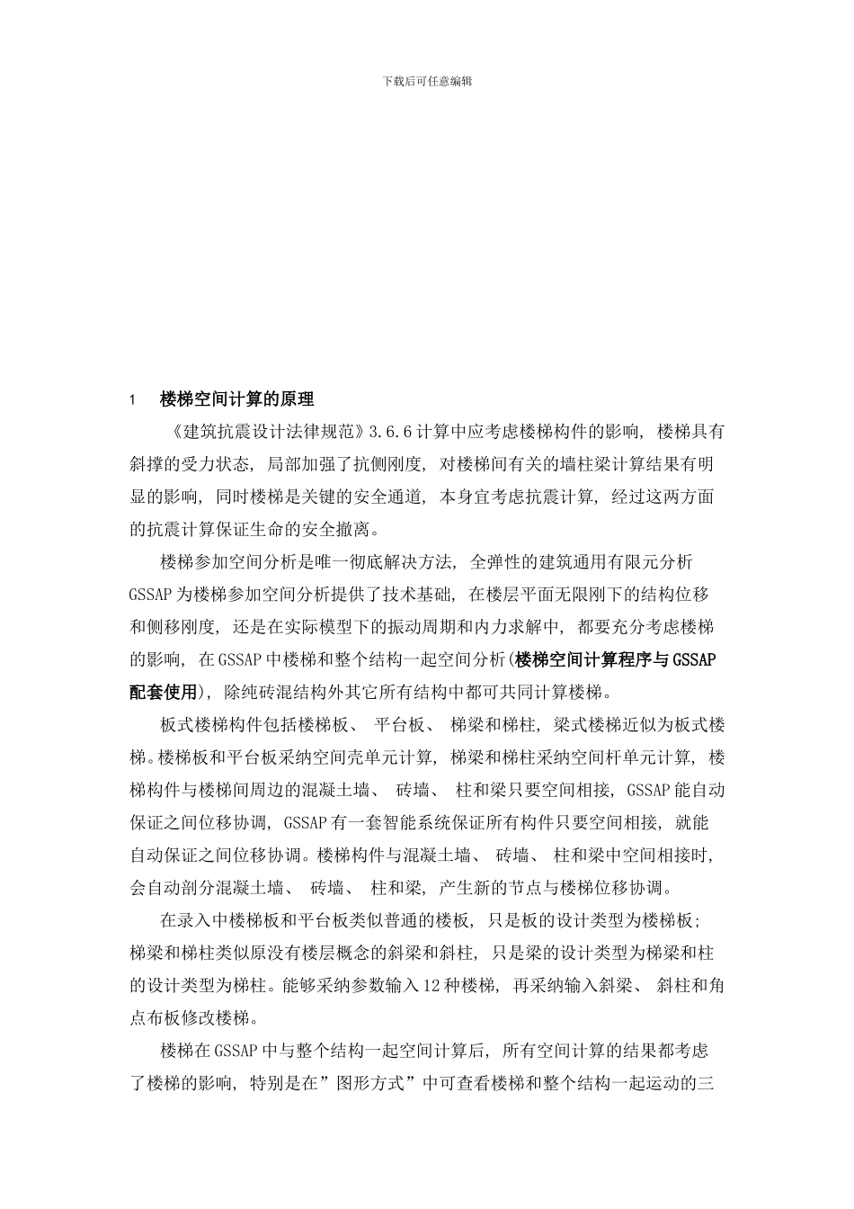 楼梯空间计算说明书样本_第3页