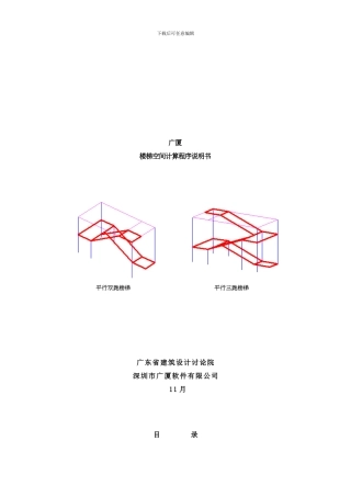 楼梯空间计算说明书样本