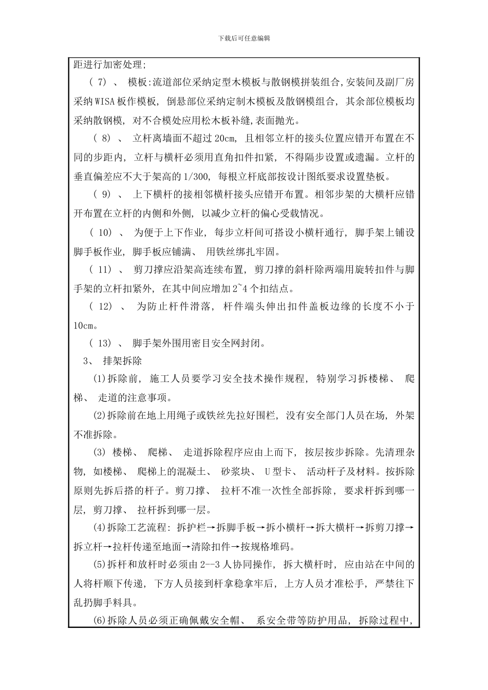 楼梯爬梯走道安装及拆除技术交底样本_第2页