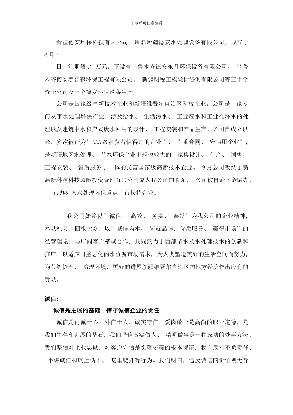 楼工程安装公司及楼梯文化样本_第2页