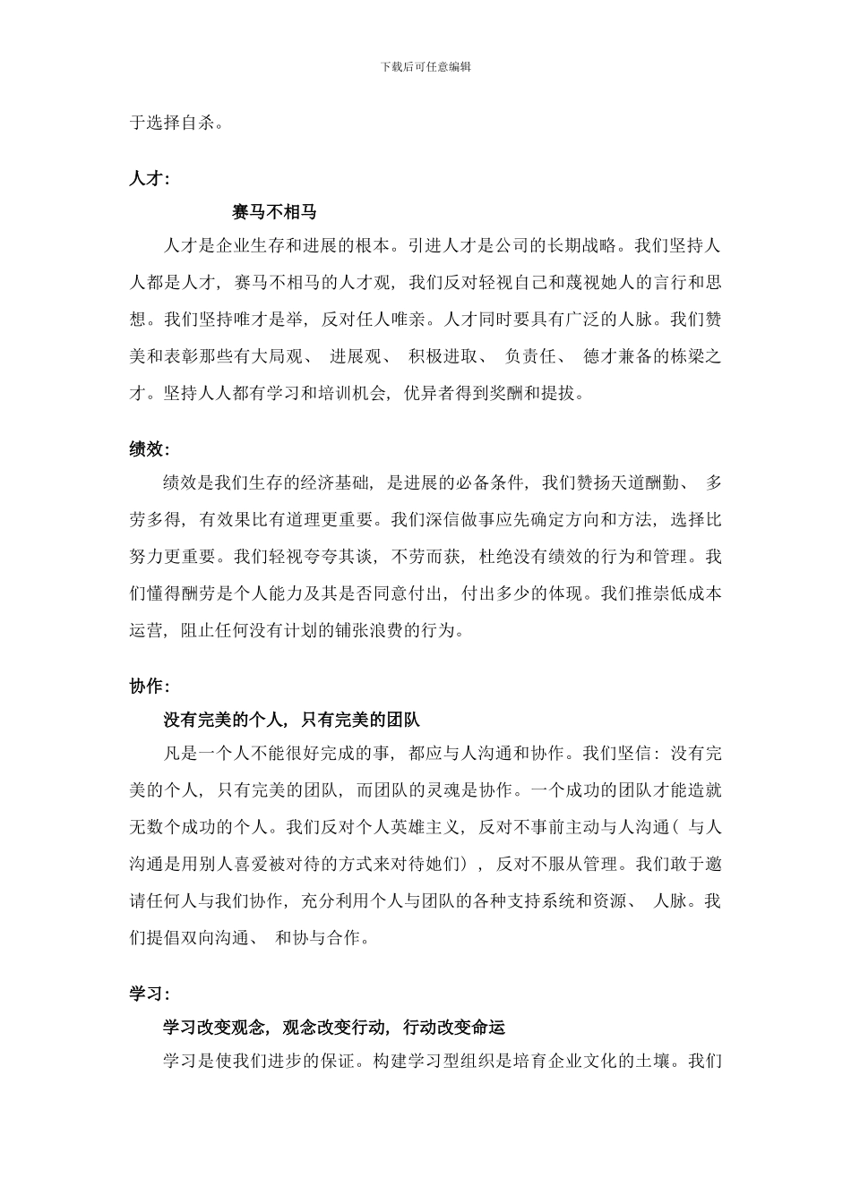 楼工程安装公司及楼梯文化样本_第3页