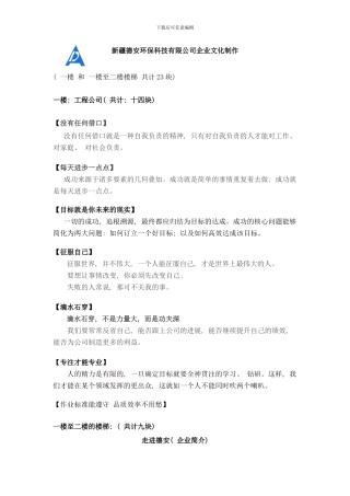 楼工程安装公司及楼梯文化样本