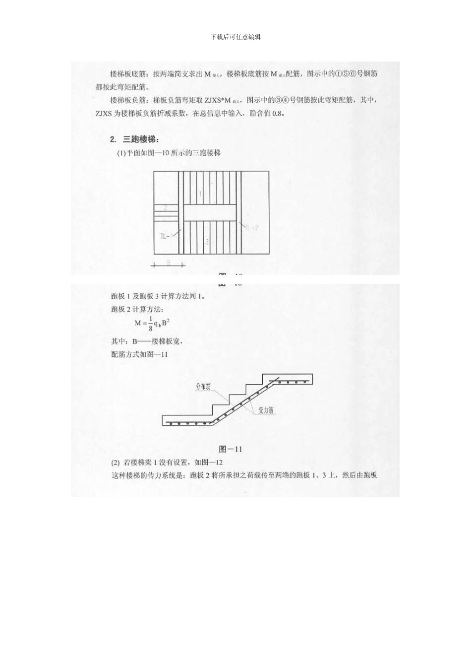楼梯设计计算注意事项与基础知识样本_第2页