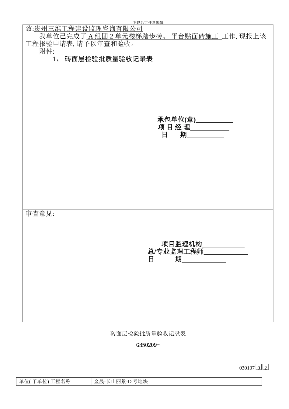 楼梯踏步砖安装报验申请表样本_第3页