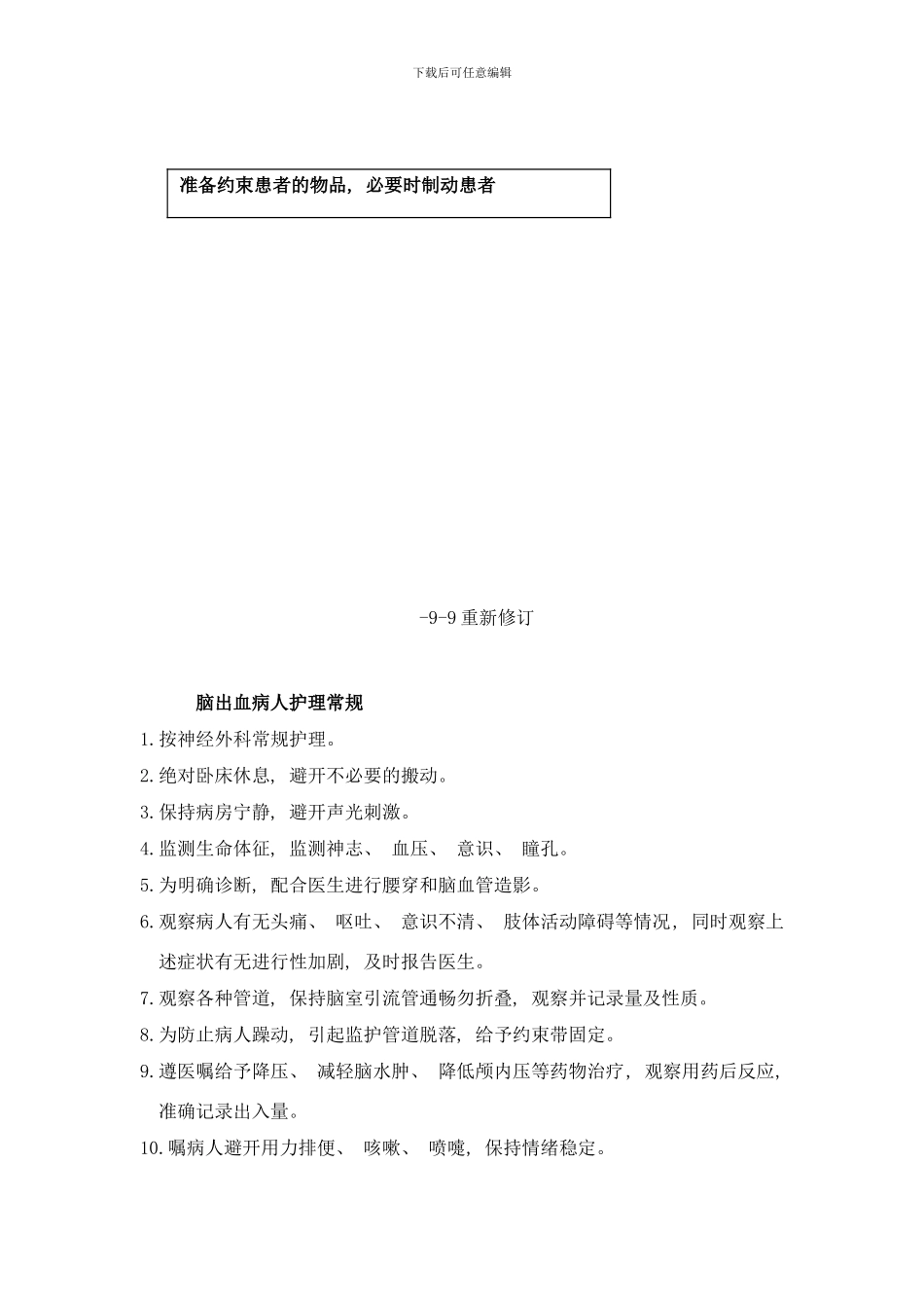 楼护理常规应急预案样本_第3页