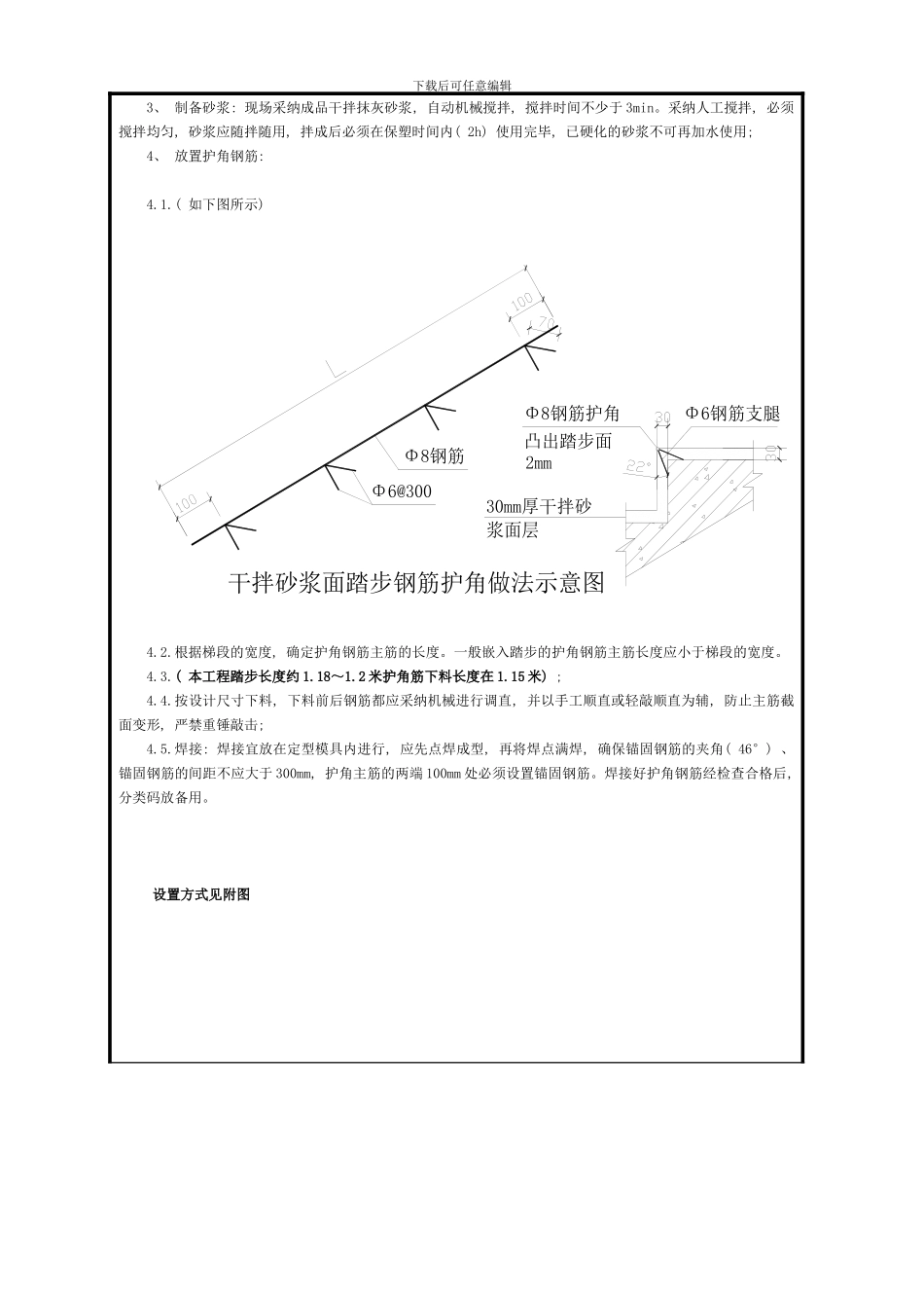楼梯踏步抺灰工程技术交底样本_第2页