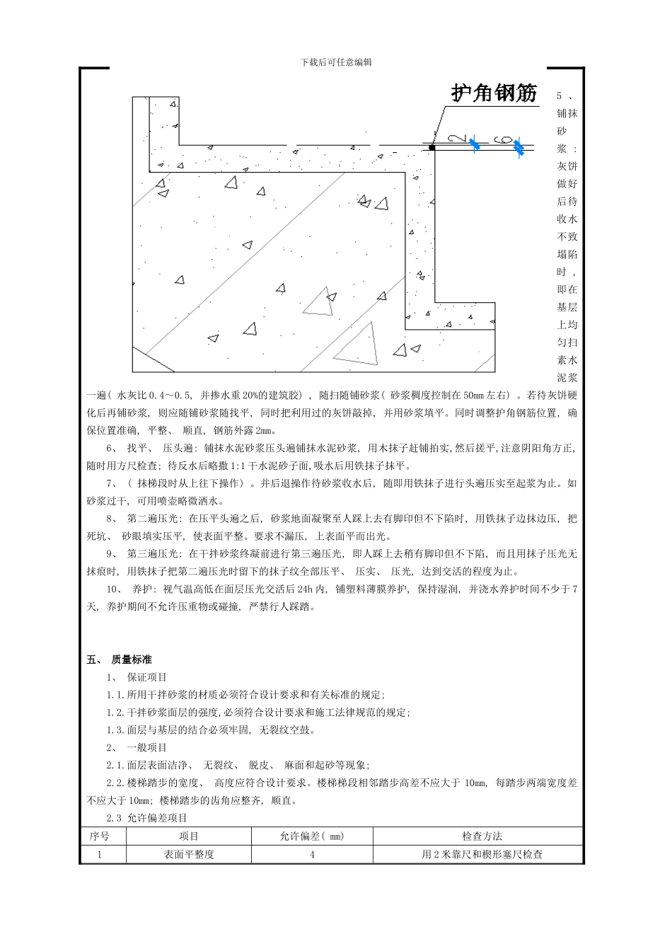 楼梯踏步抺灰工程技术交底样本_第3页