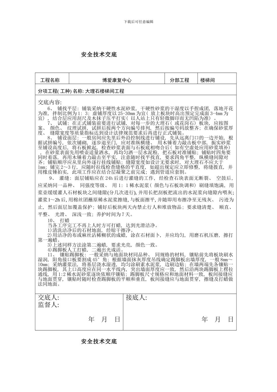 楼梯间大理石安全技术交底样本_第2页