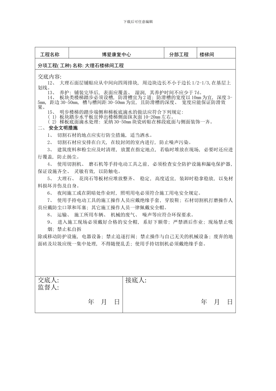 楼梯间大理石安全技术交底样本_第3页