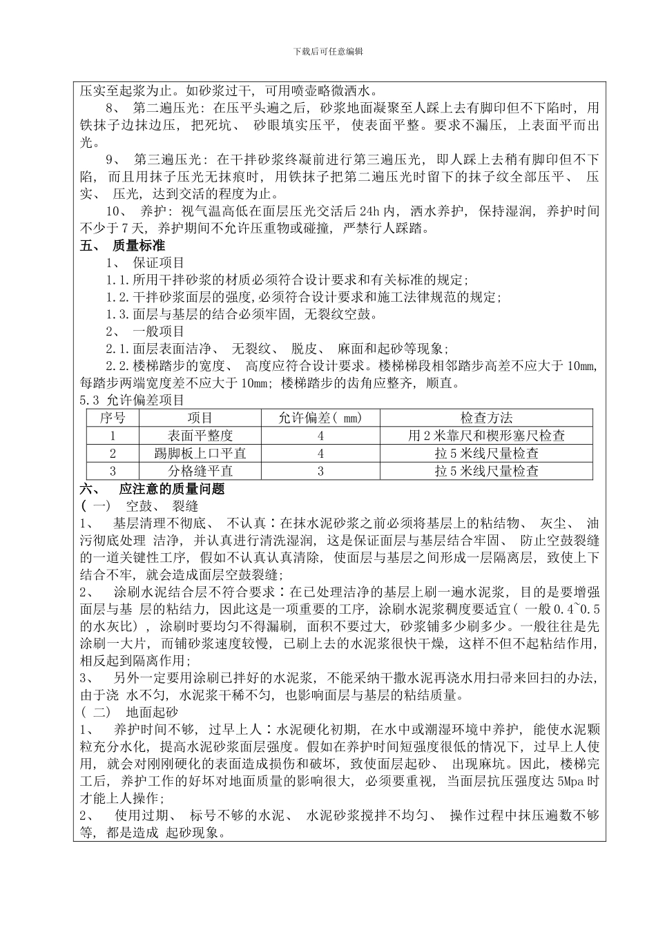 楼楼梯踏步抹灰技术交底样本_第2页