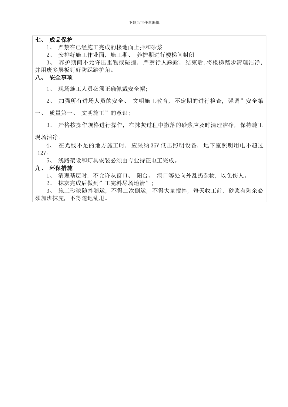 楼楼梯踏步抹灰技术交底样本_第3页
