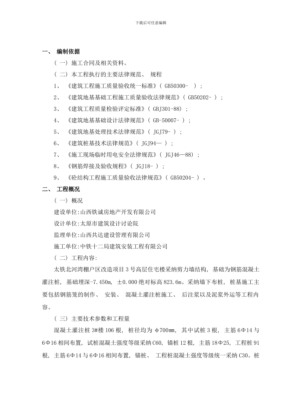 楼桩基方案样本_第3页