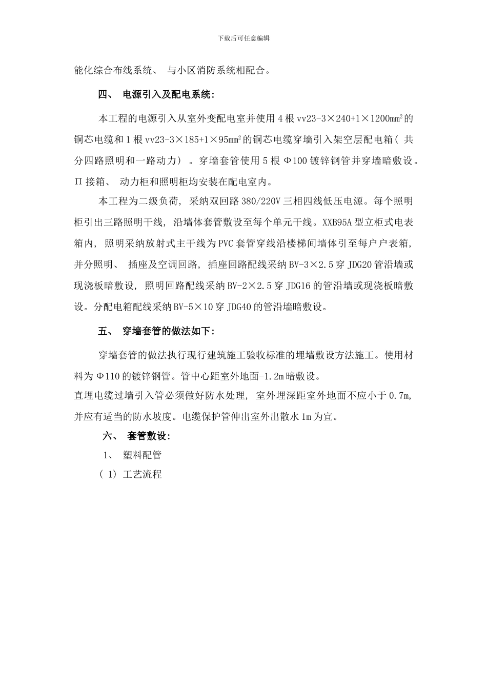 楼电气工程施工方案样本_第3页