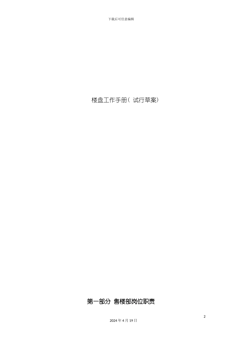 楼盘工作手册模板_第2页