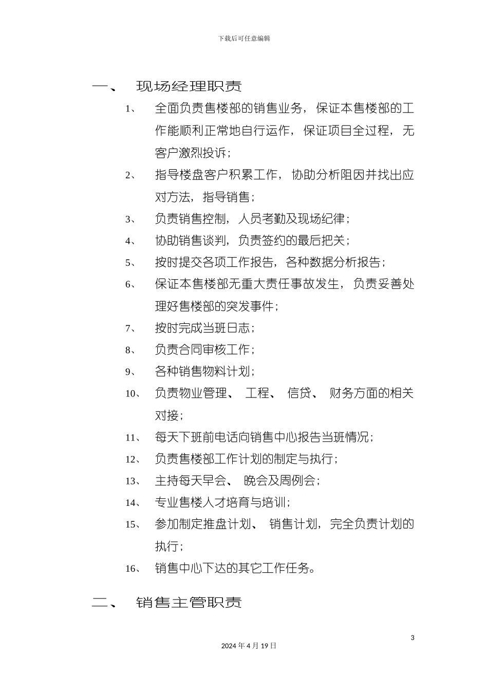 楼盘工作手册模板_第3页