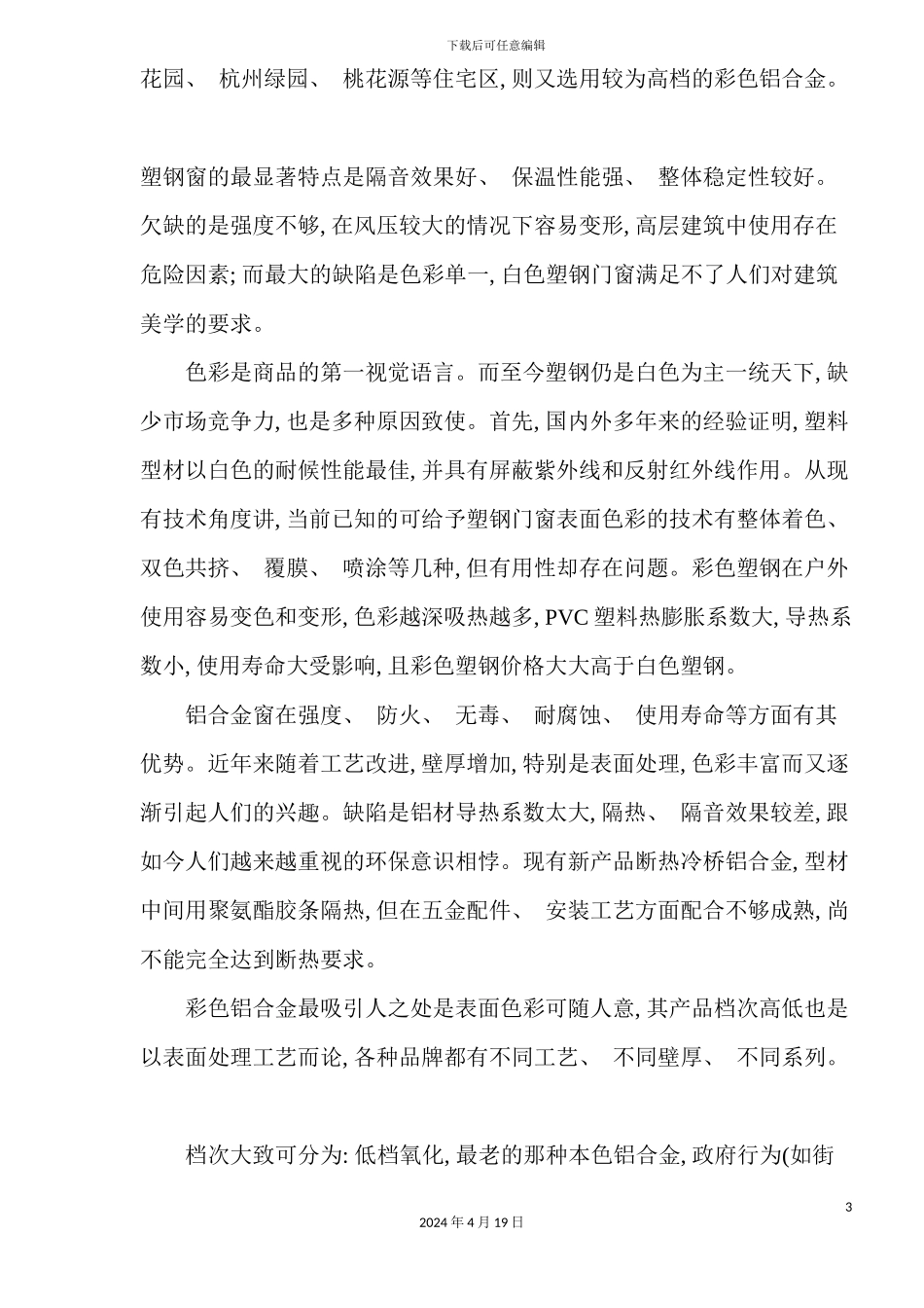 楼盘景观设计完全手册模板_第3页