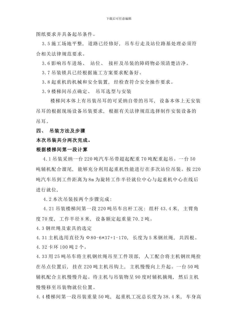 楼梯间吊装方案样本_第3页