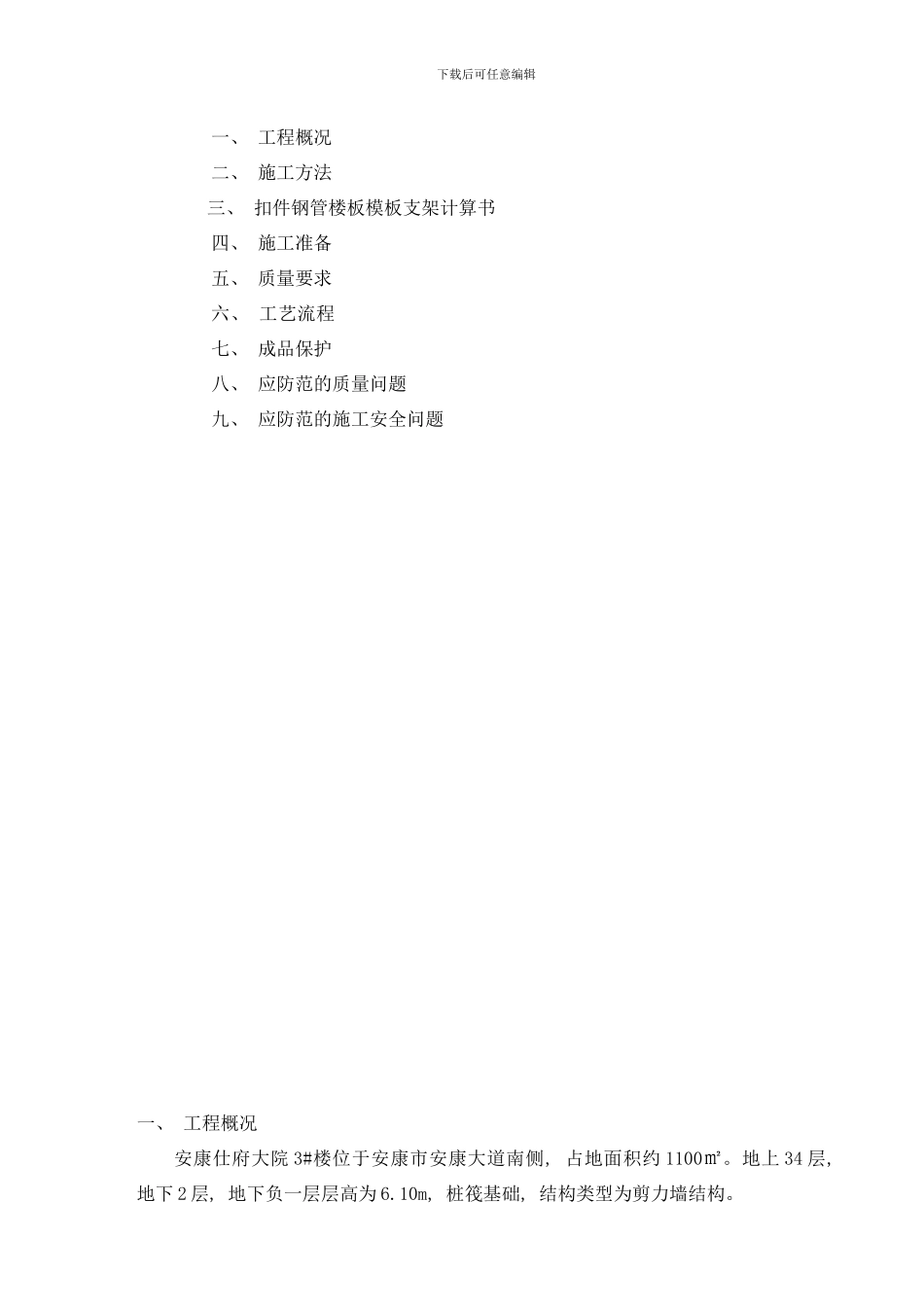 楼负一层高架支模专项交底样本_第1页