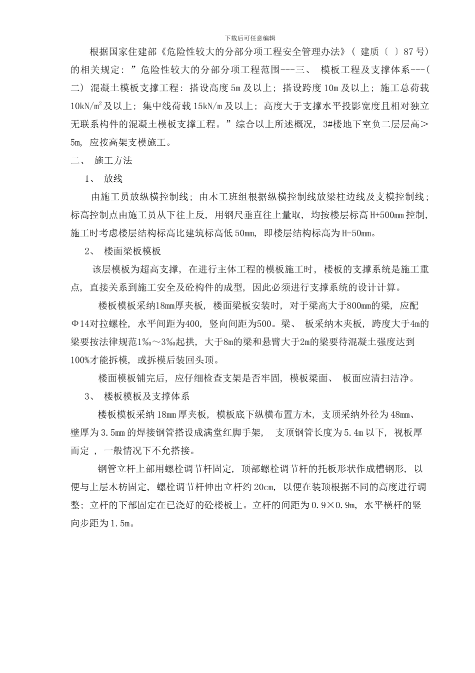 楼负一层高架支模专项交底样本_第2页