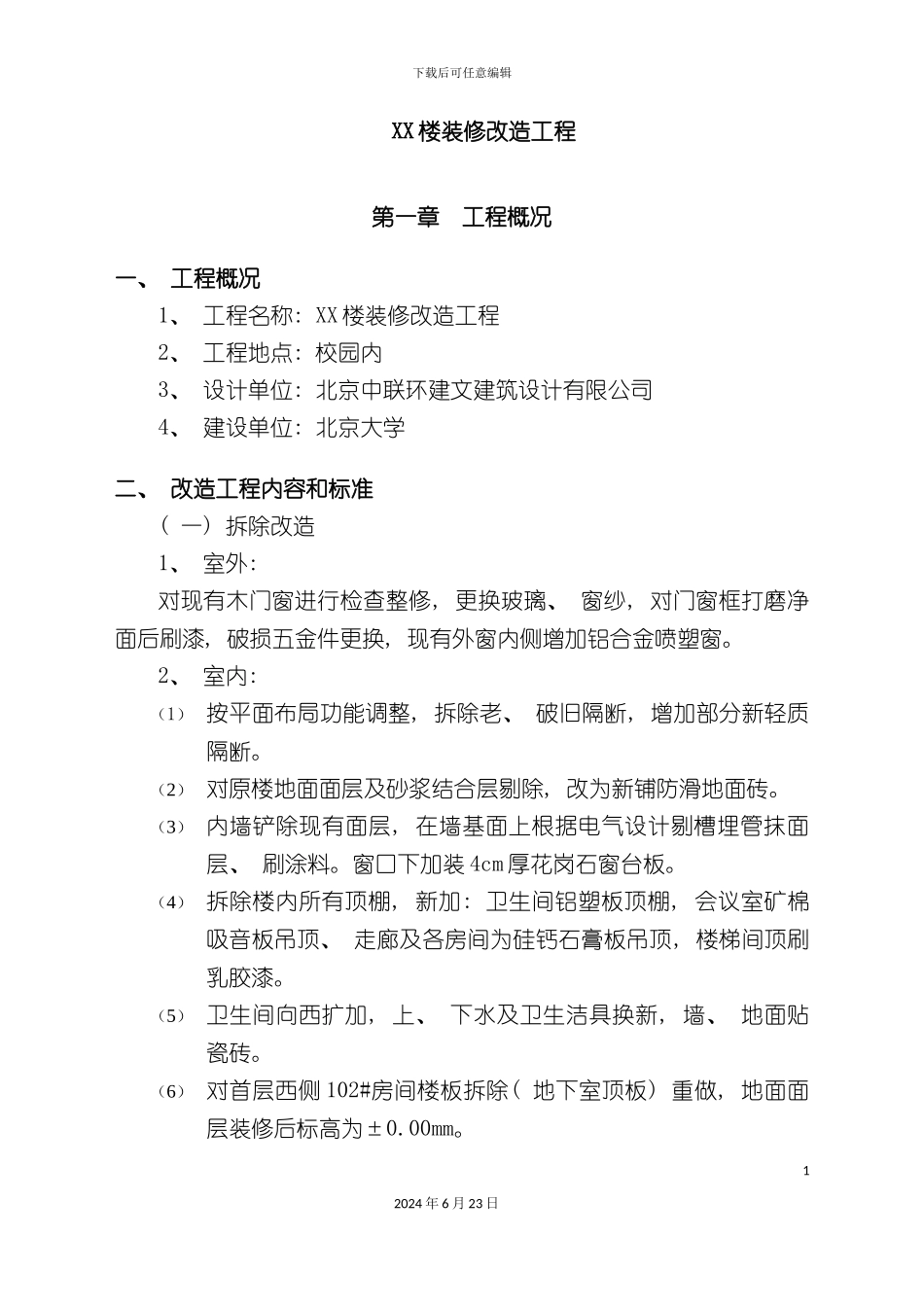 楼装修改造工程施工组织设计_第2页