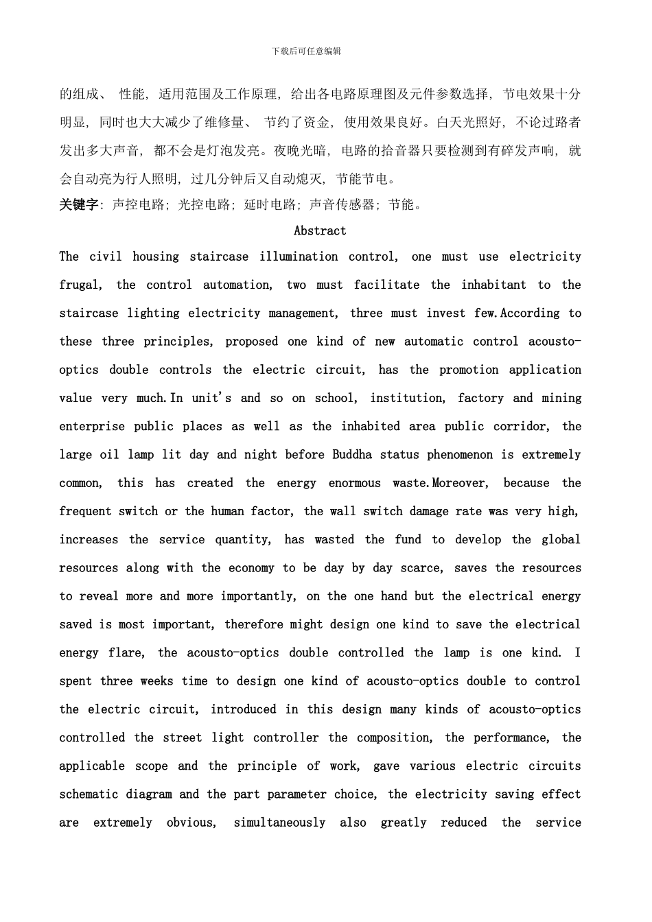 楼道声光双控灯原理研究与设计样本_第2页