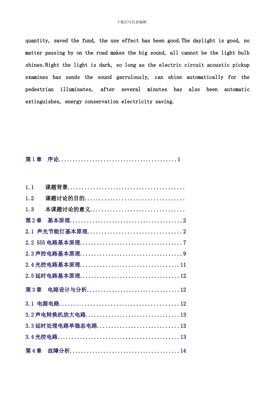 楼道声光双控灯原理研究与设计样本_第3页
