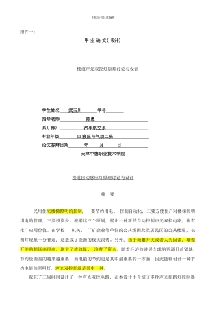 楼道声光双控灯原理研究与设计样本