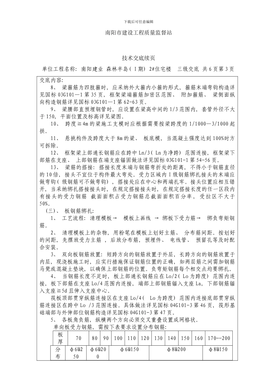 楼钢筋绑扎技术交底样本_第3页