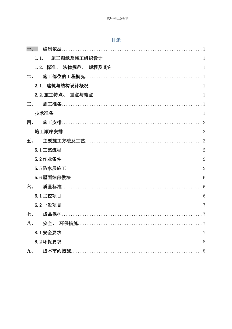 楼防水补充措施样本_第1页