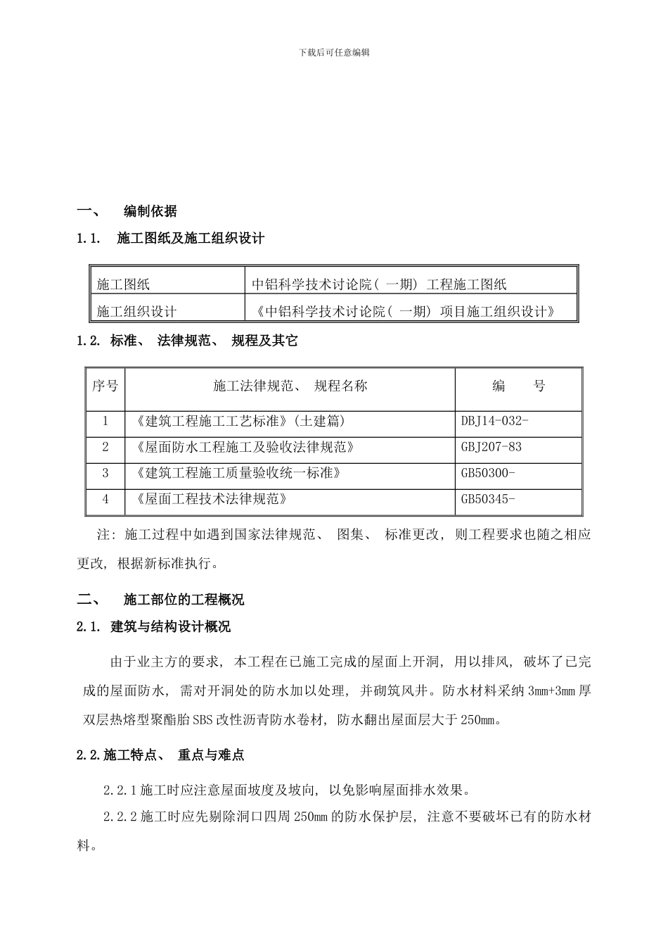 楼防水补充措施样本_第2页