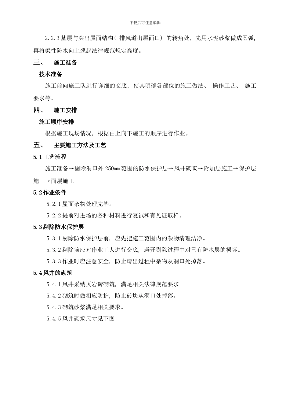 楼防水补充措施样本_第3页