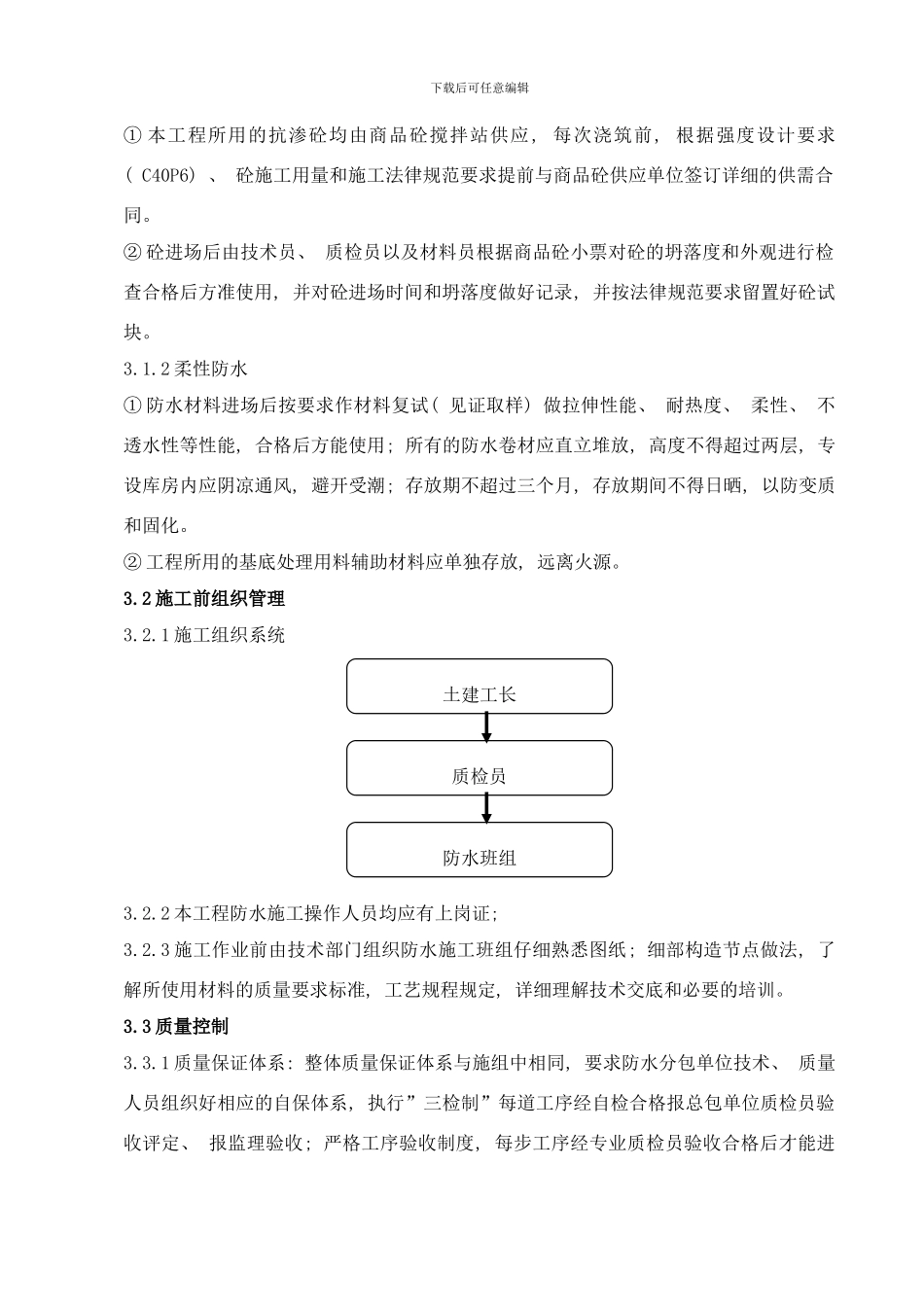 楼防水方案样本_第2页