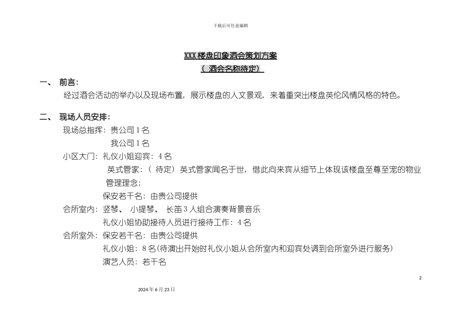 楼盘印象酒会策划方案_第2页