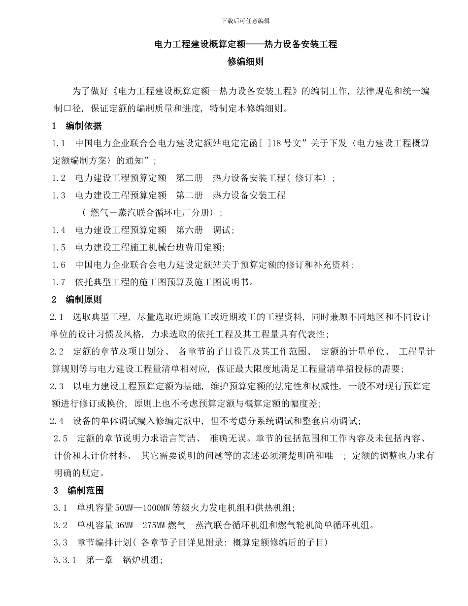 概定热机册编制细则样本_第2页