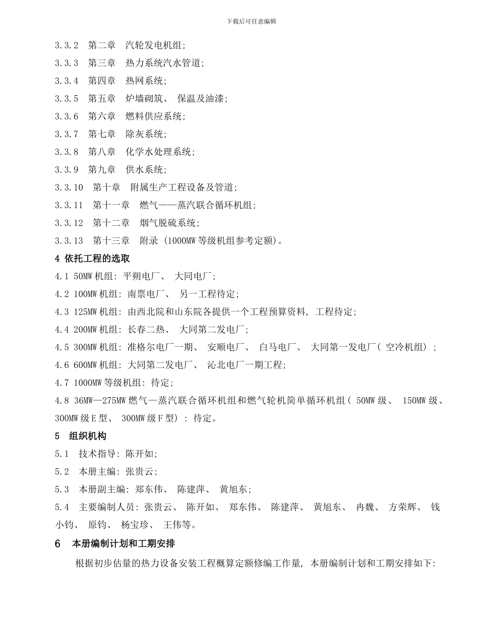 概定热机册编制细则样本_第3页