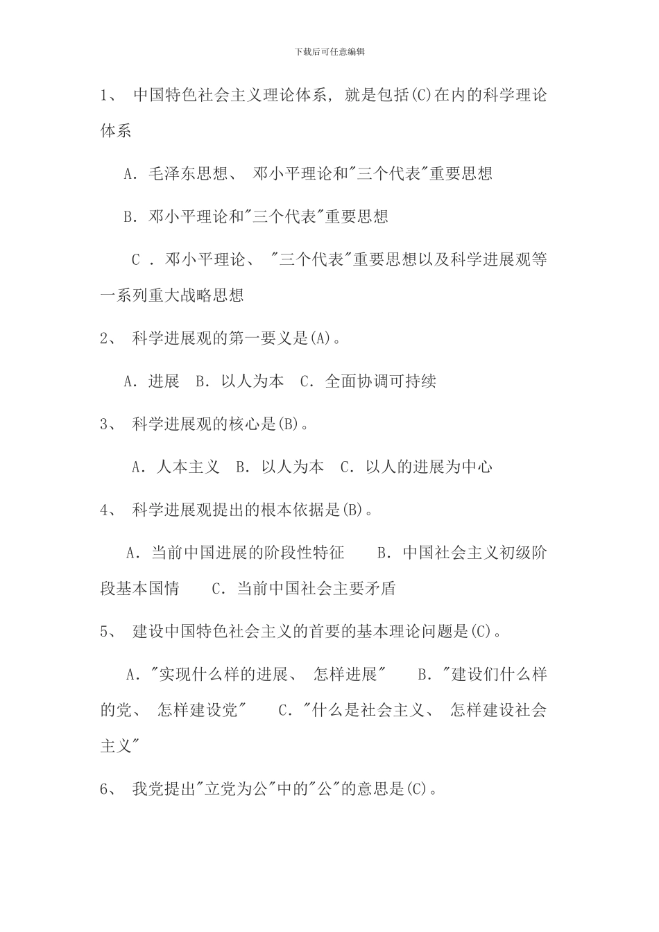 概论课庆祝建国六十五周年及学习十八届三中全会综合知识竞赛复习题库_第2页