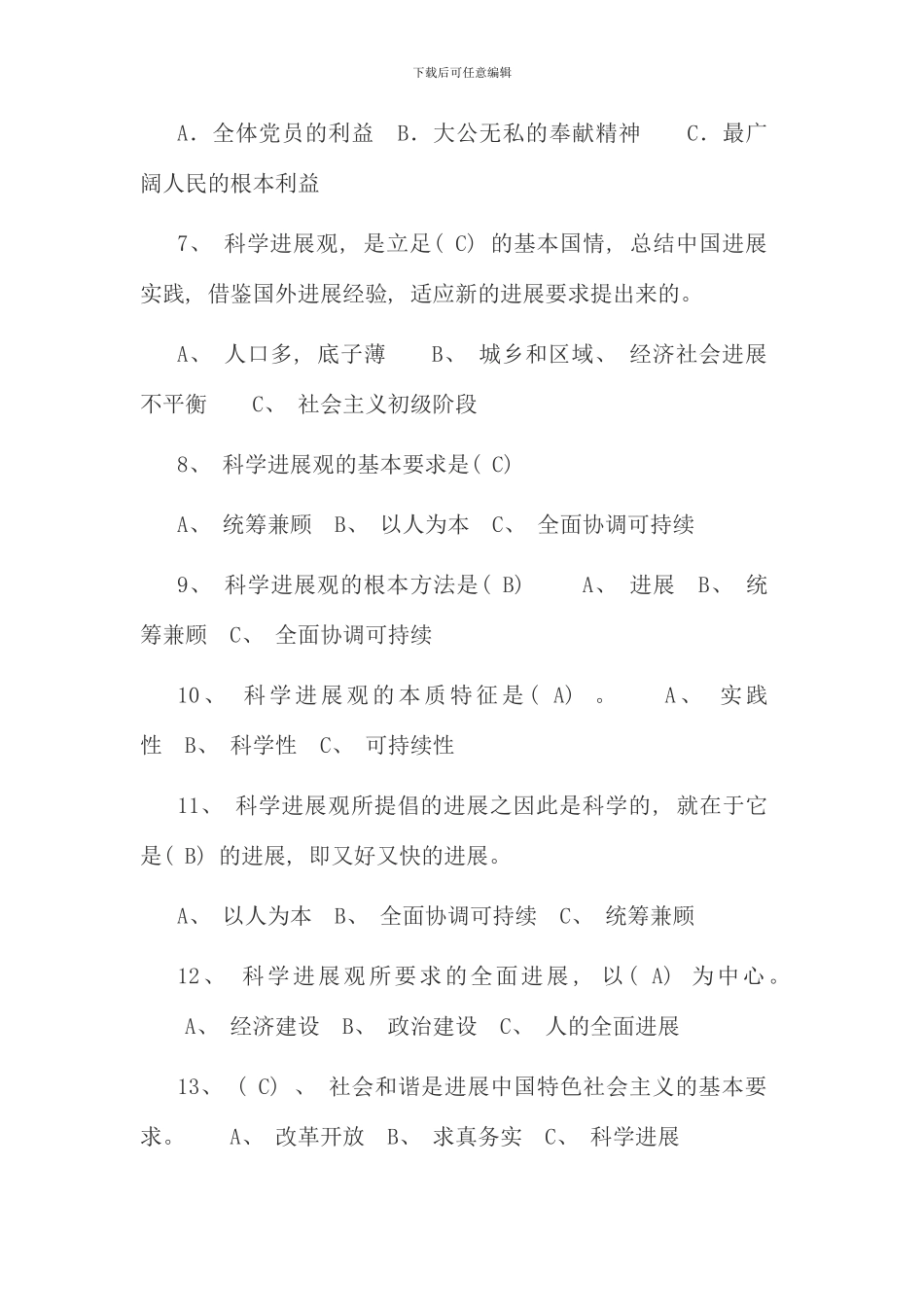 概论课庆祝建国六十五周年及学习十八届三中全会综合知识竞赛复习题库_第3页