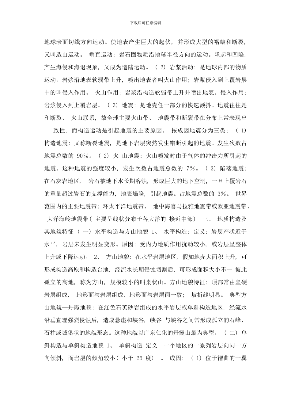 概述自然地理学研究的对象样本_第3页