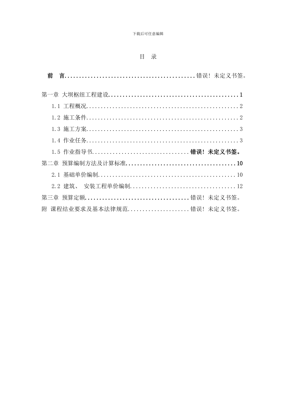 概预算与招投标样本_第1页