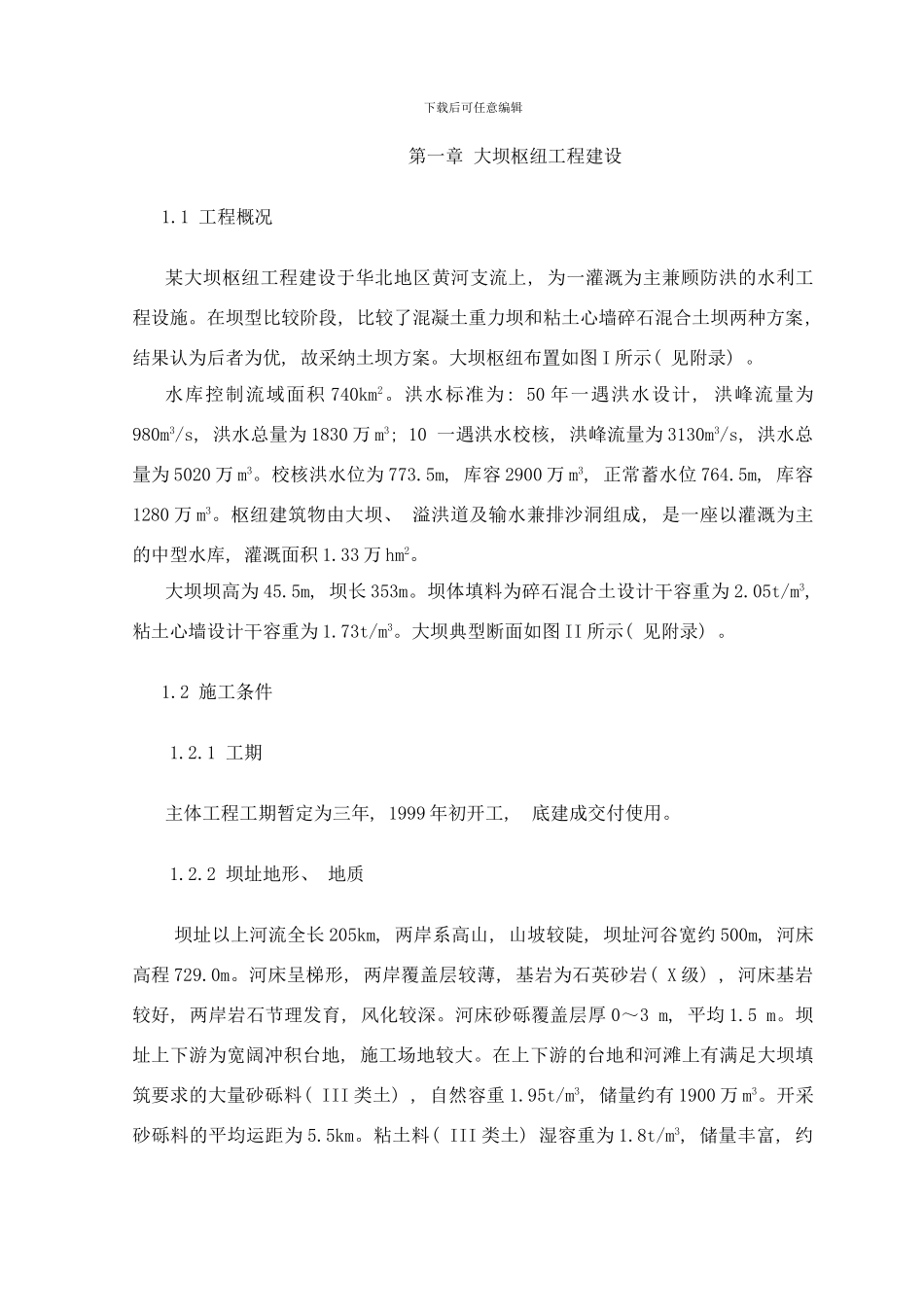 概预算与招投标样本_第2页